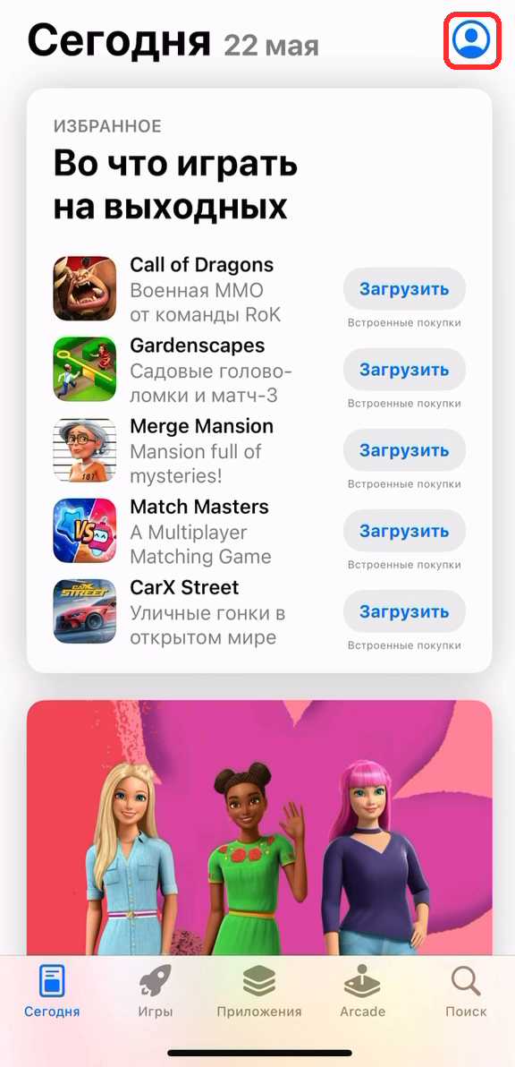 App Store: значок профиля